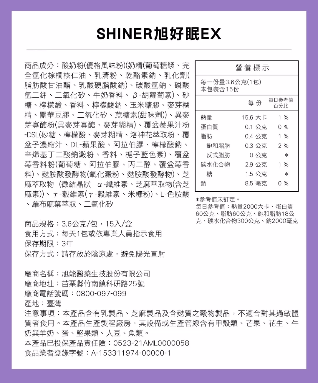 【SHINER】旭好眠EX (15包/盒),調節生理機能,睡眠品質提升,L-色胺酸,羅布麻葉,芝麻素
