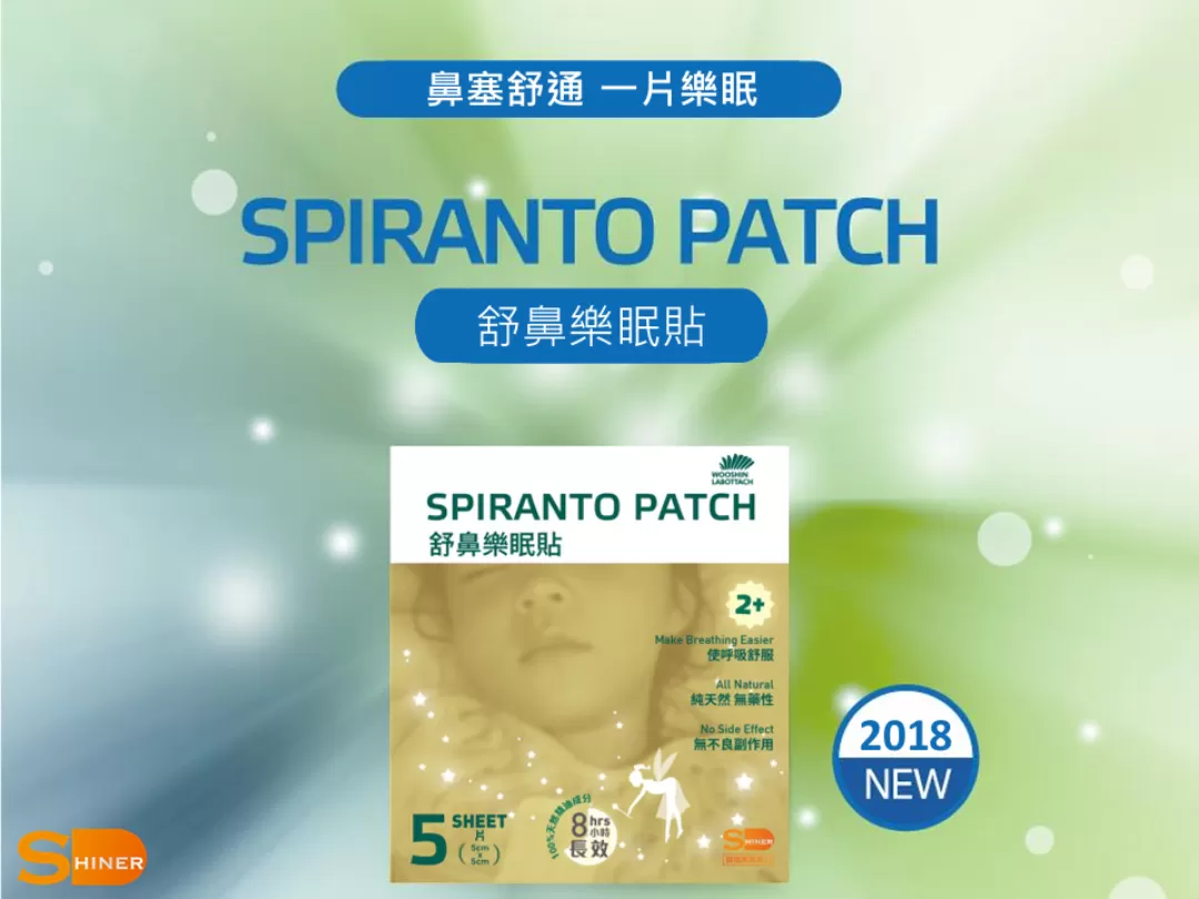 【SHINER】舒鼻樂眠貼五盒組.(5片/盒),韓國原裝,薰衣草精油,薄荷精油,助眠貼片,鼻塞舒緩