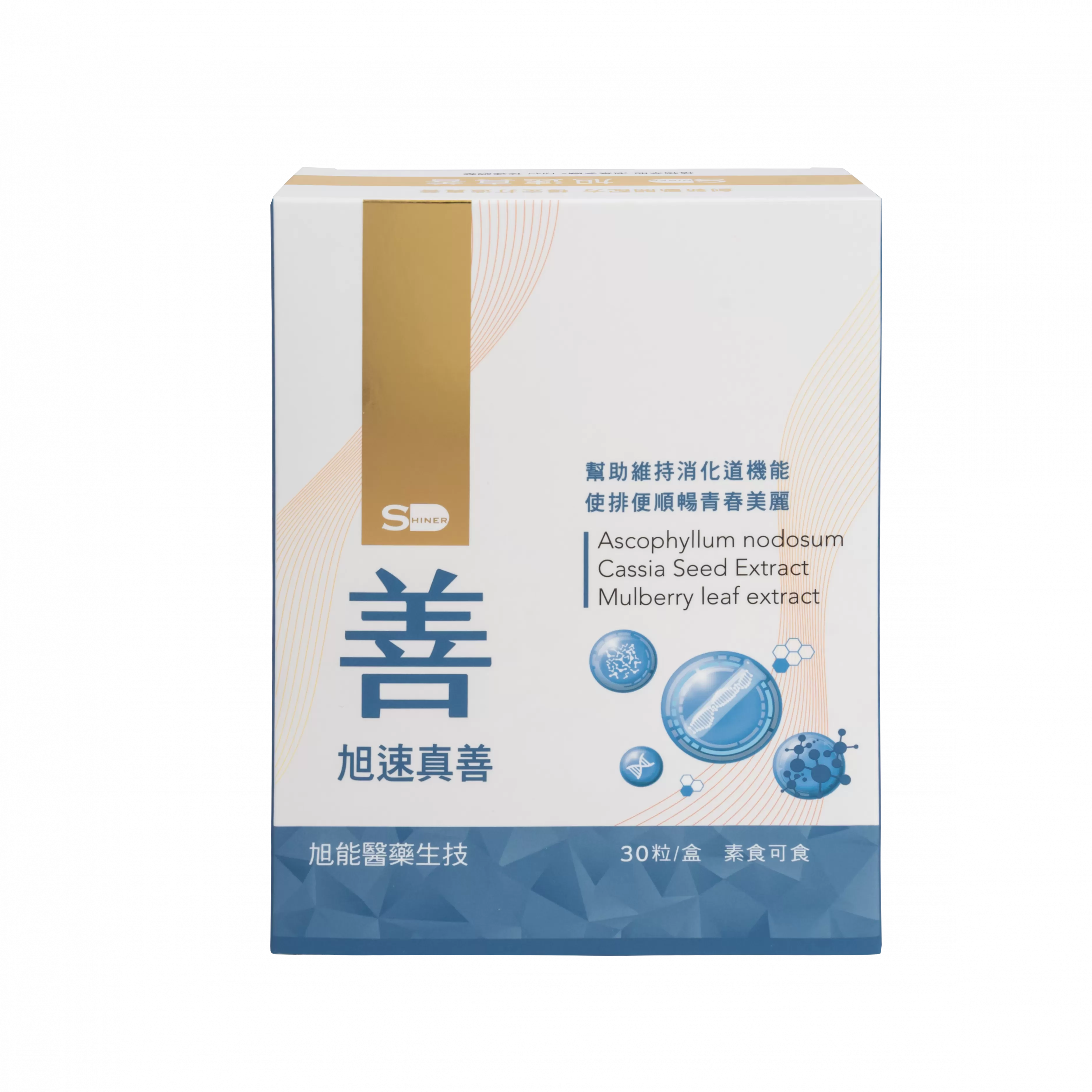 【SHINER】旭速真善 (30粒/盒),促進代謝,天然植物成分,飽足感增強,消化促進,桑葉萃取
