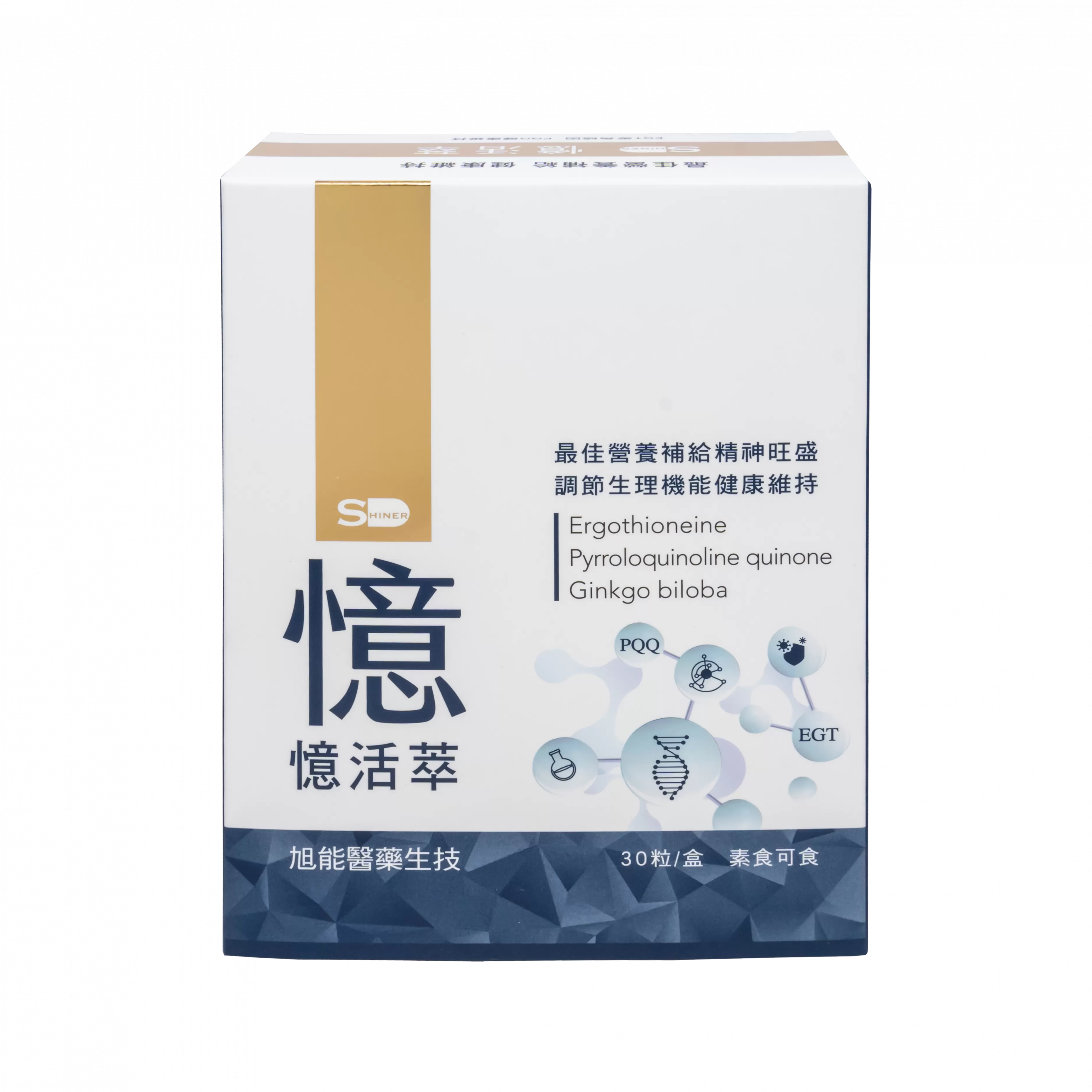 【SHINER】憶活萃 (30粒/盒),精神活力,記憶力提升,大腦保健,牛磺酸,銀杏萃取