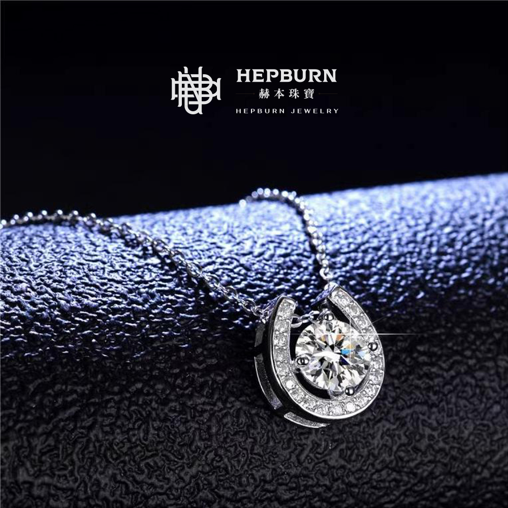 【赫本珠寶】S925幸運馬蹄Lucky莫桑鑽項鍊（1克拉）,D001,【赫本珠寶】S925幸運馬蹄Lucky莫桑鑽項鍊（1克拉）,莫桑鑽,所有商品,赫本珠寶