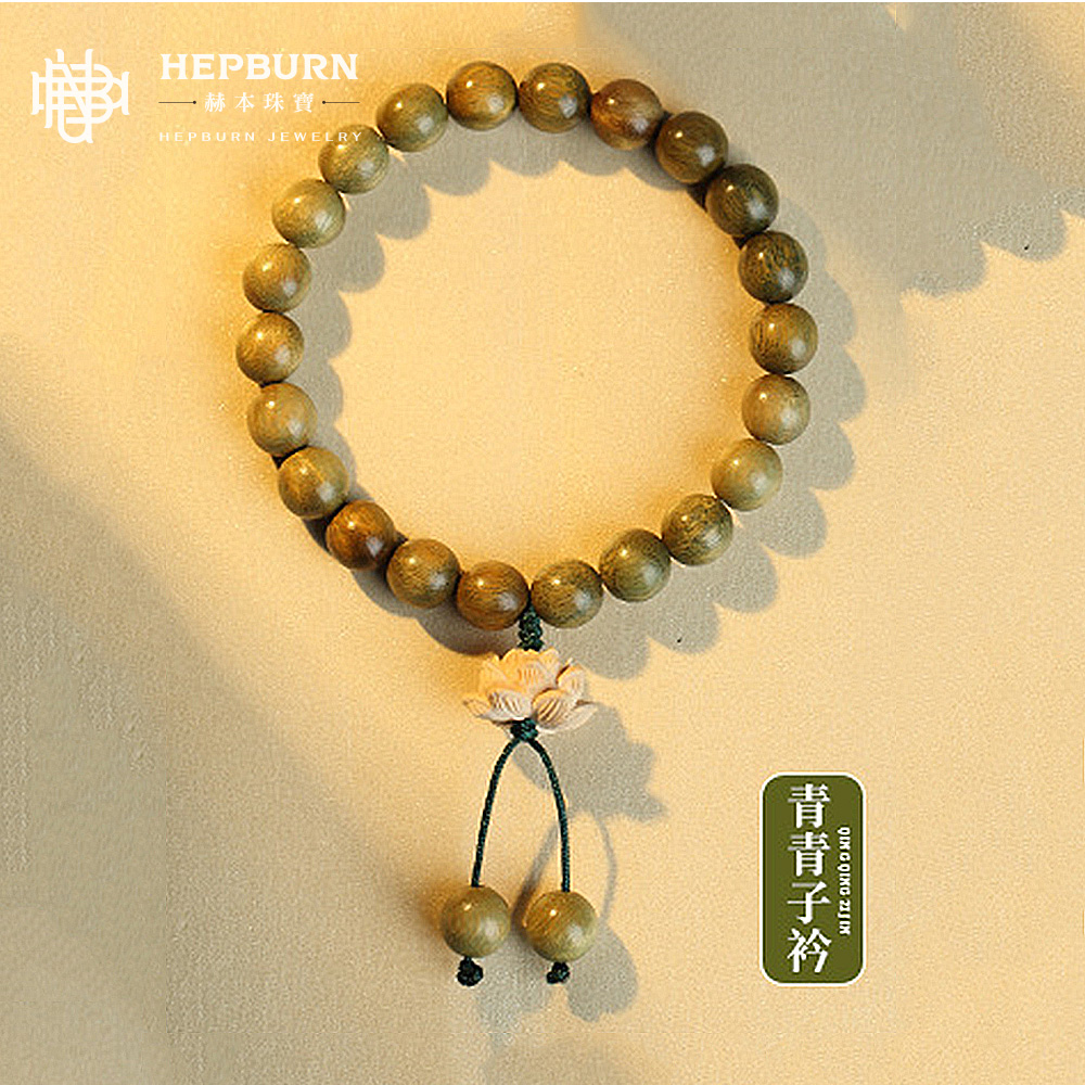 【赫本珠寶】綠檀木蓮花青青子衿手鍊(8mm),C006,【赫本珠寶】綠檀木蓮花青青子衿手鍊(8mm),綠檀木手鍊蓮花青青子衿,所有商品,赫本珠寶