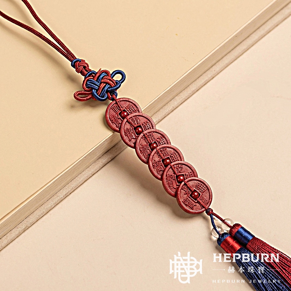 【赫本珠寶】行序鎮途・高含量紫金砂五帝錢護行車掛（長條流蘇款）,紫金砂功效,汽車風水,長流蘇掛件,開運吊飾,招財車飾