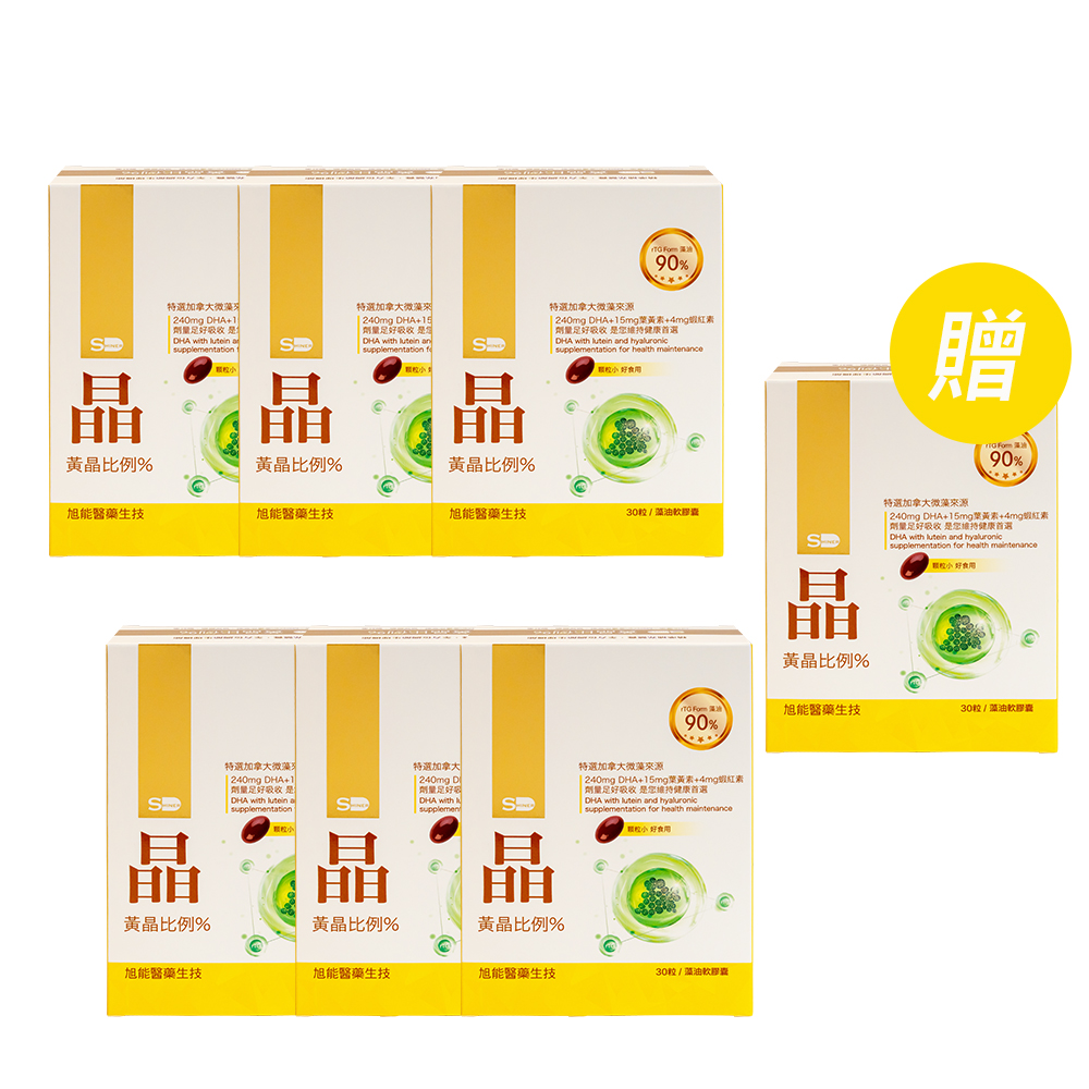 【旭能】SHINER黃晶比例%藻油軟膠囊六件組(30粒/盒)買六送一,純淨藻油,3C族救星,囤貨推薦,長期保養,孕期營養