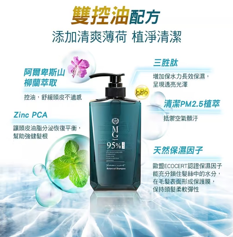 【MG 瑪格諾莉雅】95%天然植萃歐盟香水洗髮精-涼感薄荷(500ml)