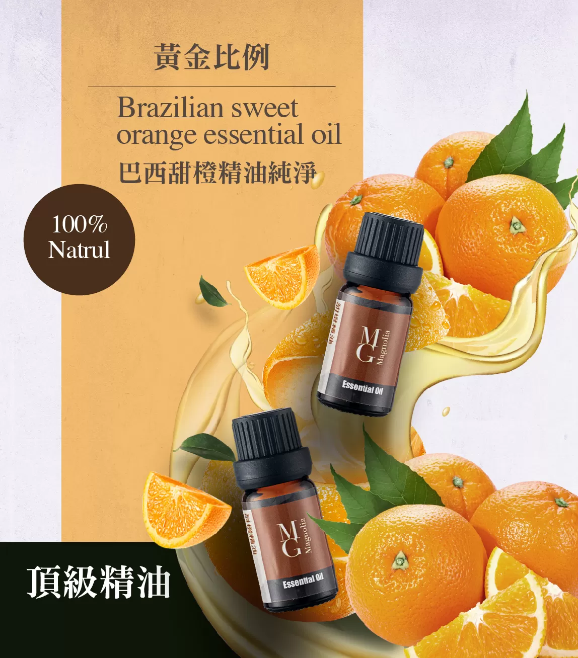 【MG】單方精油 - 巴西甜橙精油