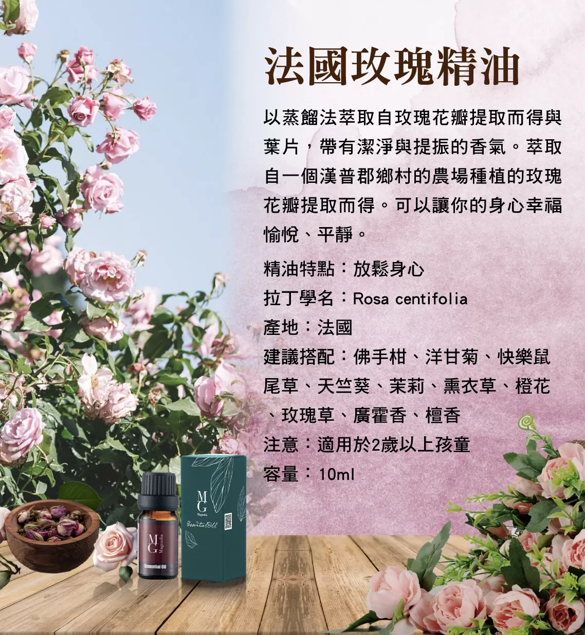 【MG】單方精油 - 玫瑰精油