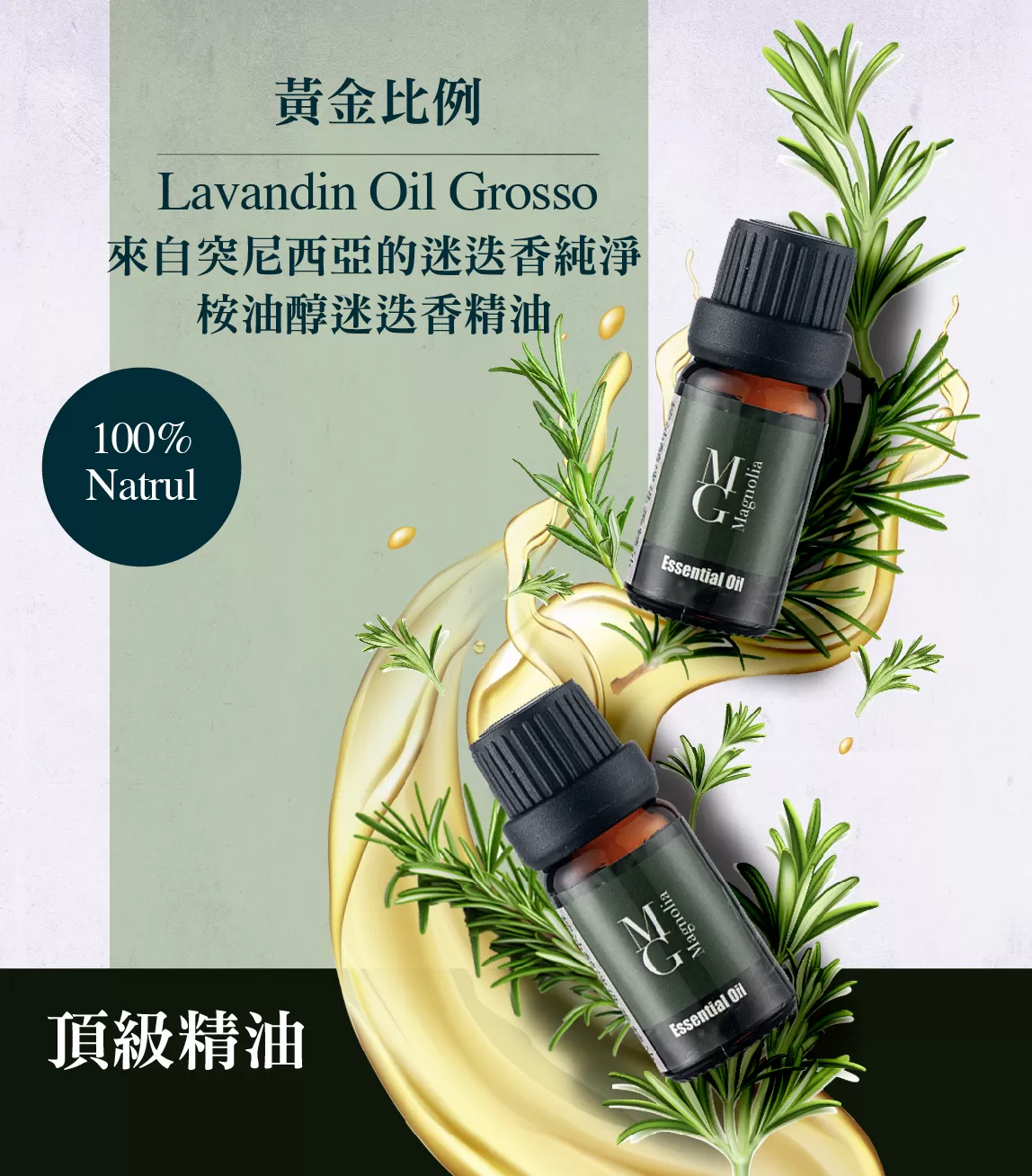 【MG】單方精油 - 桉油醇迷迭香精油