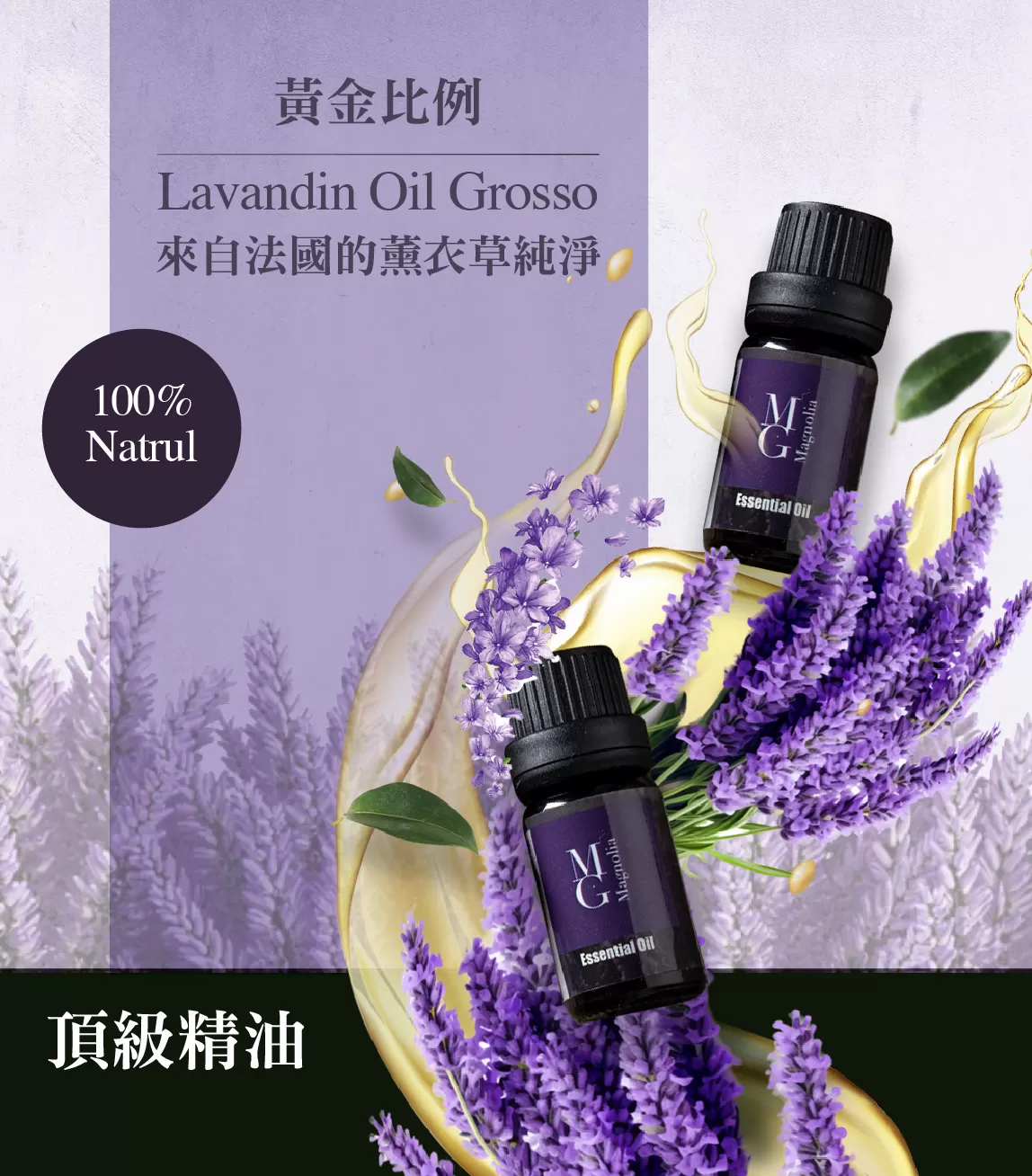 【MG】單方精油 - 真正薰衣草精油