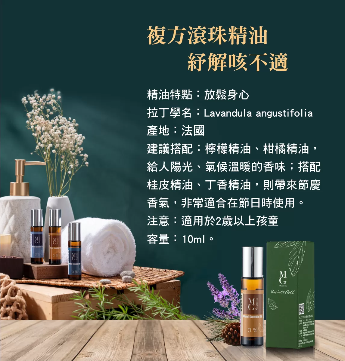 【MG】複方滾珠精油 - 睡美人紓壓放鬆