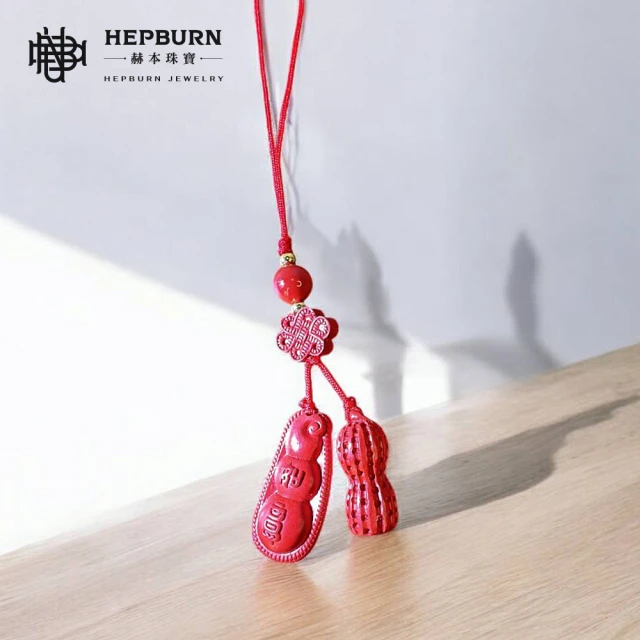 【赫本珠寶】帝王紅硃砂花開富貴好生養吊飾,C016,【赫本珠寶】帝王紅硃砂花開富貴好生養吊飾,帝王紅硃砂,所有商品,赫本珠寶