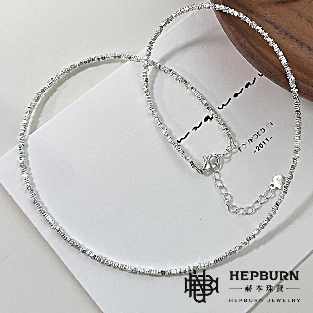 【赫本珠寶】冷淡風百搭疊戴款碎銀子項鍊S925純銀,防過敏飾品,QueenDom,簡約設計,氣質項鍊,輕奢首飾