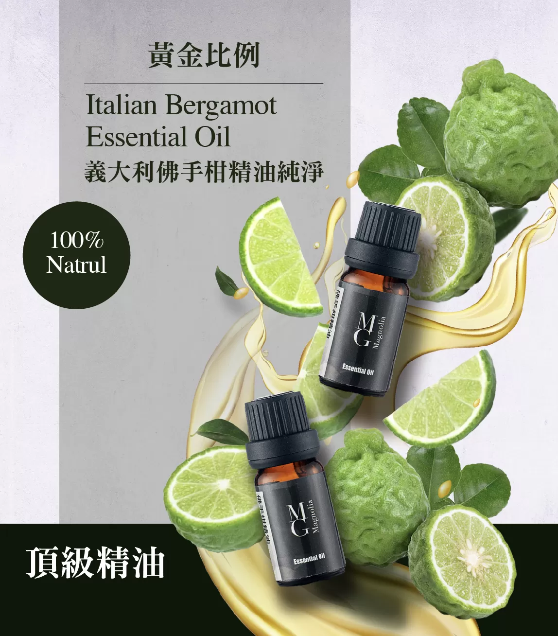 【MG】單方精油 - 義大利佛手柑精油
