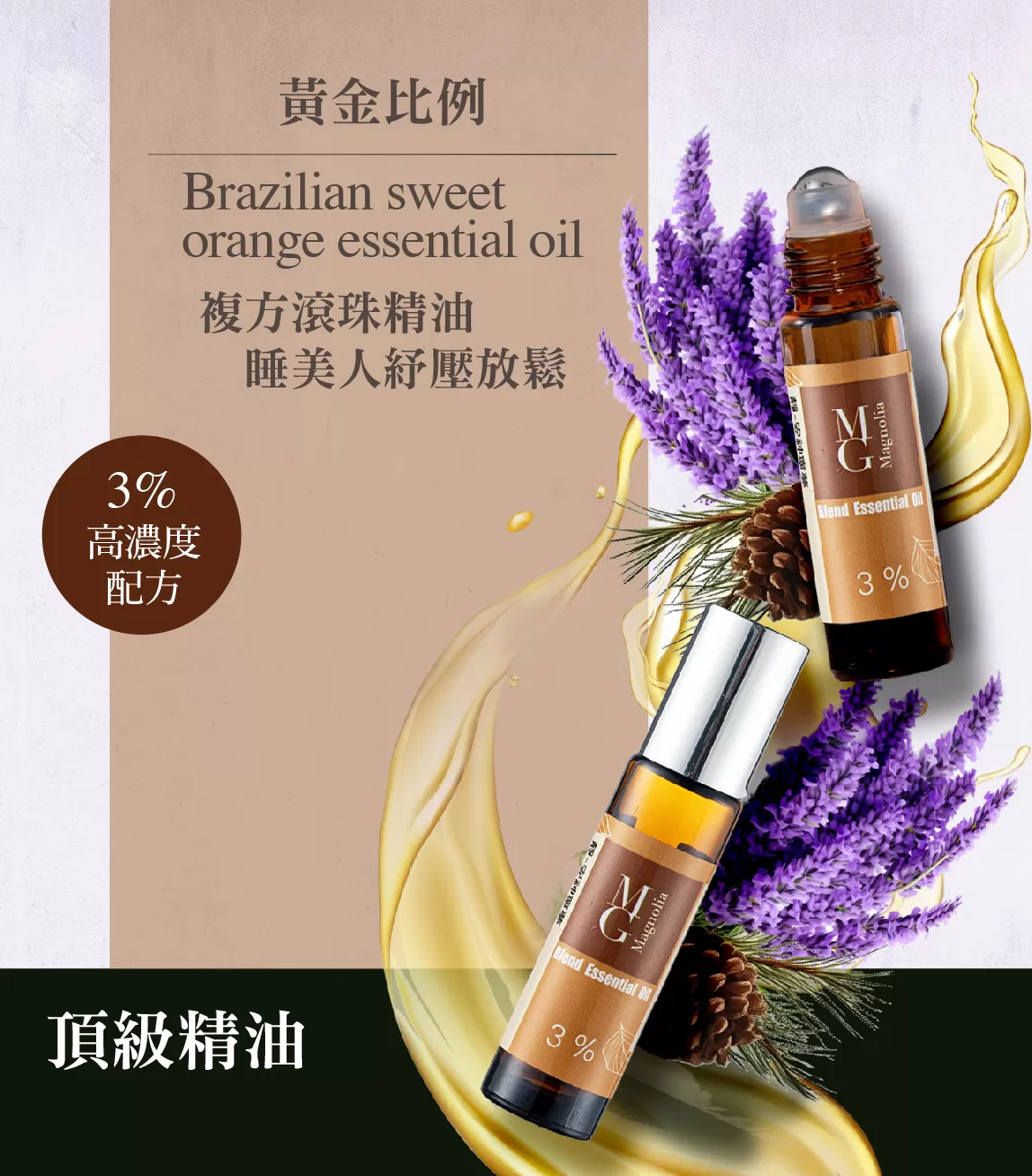 【MG】複方滾珠精油 - 睡美人紓壓放鬆