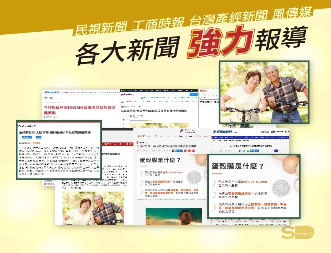 【SHINER】耐固膜®強化膠囊 (30顆/瓶),活力關節,玻尿酸,軟骨素,葡萄糖胺,舒緩關節