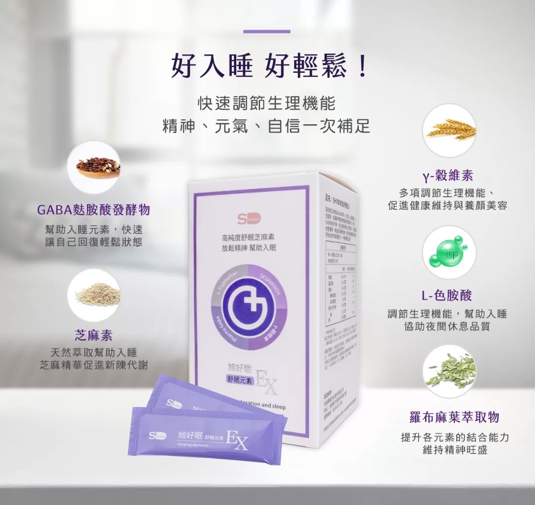 【SHINER】旭好眠EX (15包/盒),調節生理機能,睡眠品質提升,L-色胺酸,羅布麻葉,芝麻素