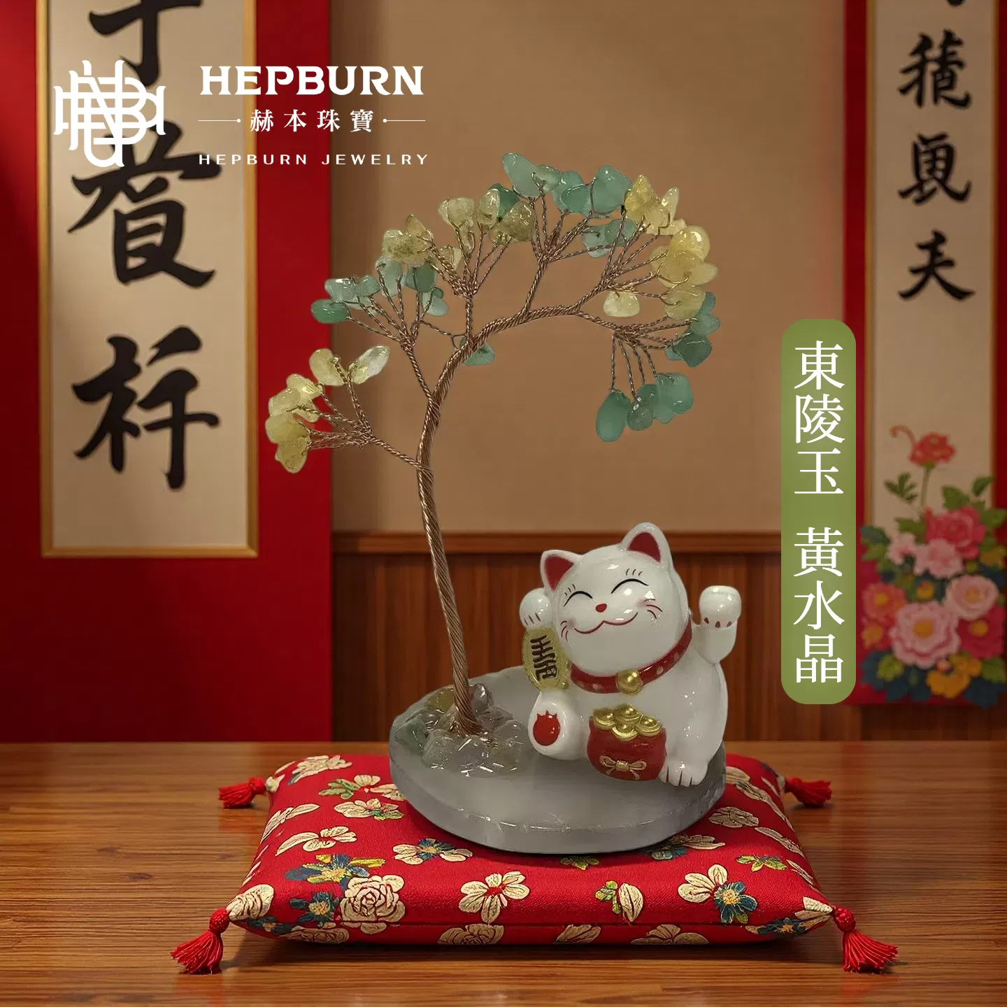 【赫本珠寶】靈貓之樹-東陵玉黃水晶招財貓擺件,開運飾品,風水水晶,QueenDom,招財擺設,靈貓擺飾