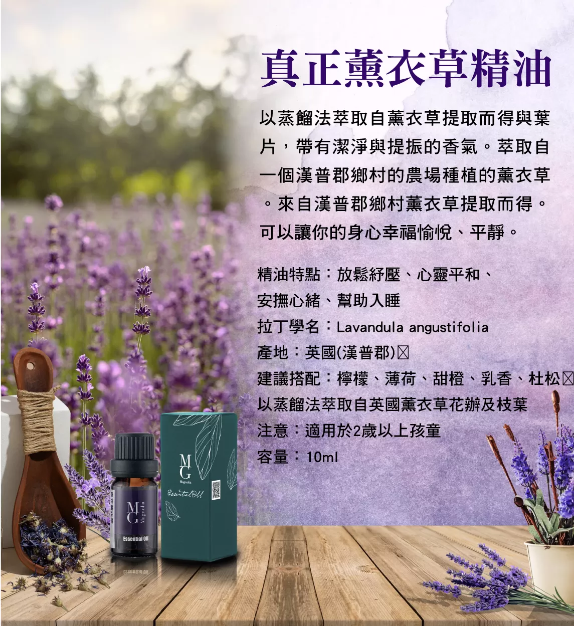 【MG】單方精油 - 真正薰衣草精油