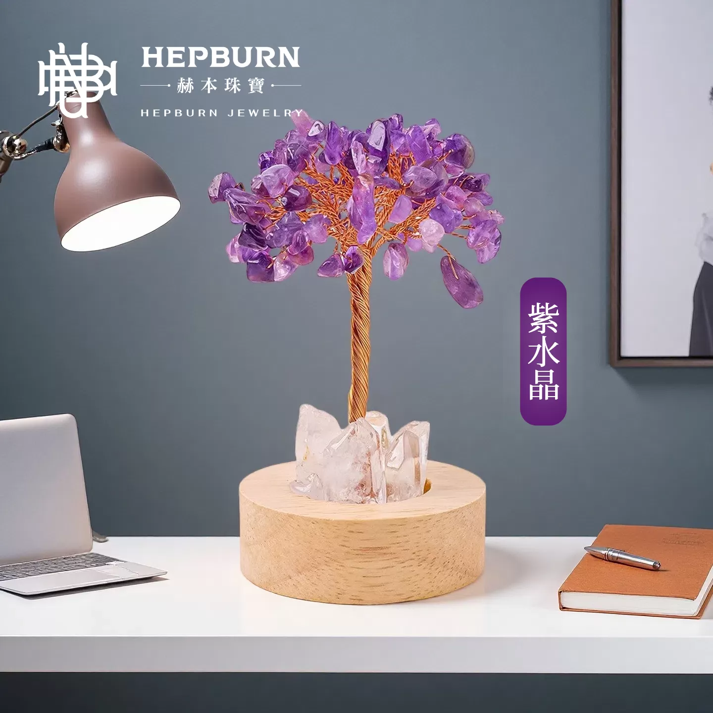 【赫本珠寶】靈潮之心-海藍寶水晶樹小夜燈擺件,情緒平衡,天然水晶,QueenDom,招財擺件,安神擺件
