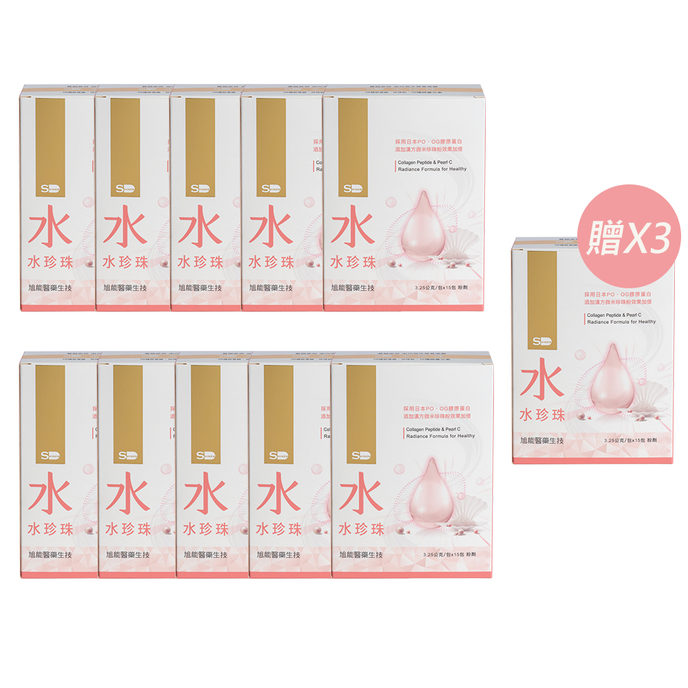 【旭能】SHINER水珍珠十件組 (15入/盒)買十送三盒-團購限定,女神光,囤貨推薦,Q彈肌膚,喝的保養品,長期保養