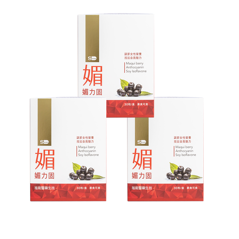 【旭能】SHINER媚力固三件組(30顆/瓶),女神保養,微量元素補充,自信美學,三件組,30顆