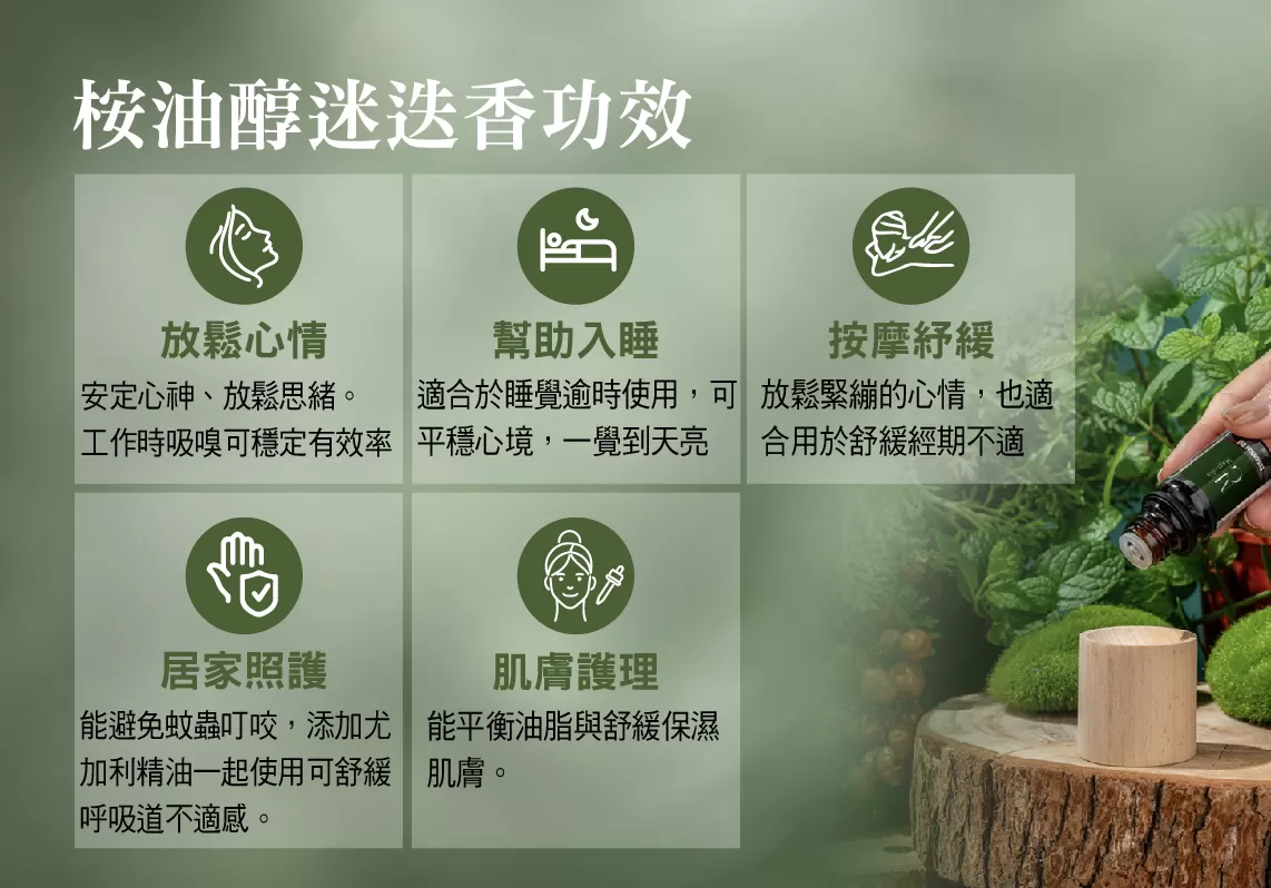 【MG】單方精油 - 桉油醇迷迭香精油