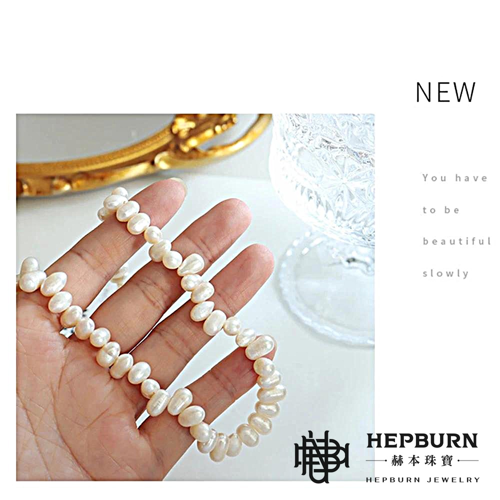 【赫本珠寶】優雅百搭不規則天然珍珠-0.8cm,時尚飾品,QueenDom,精緻珠寶,自然光澤,百搭手鍊