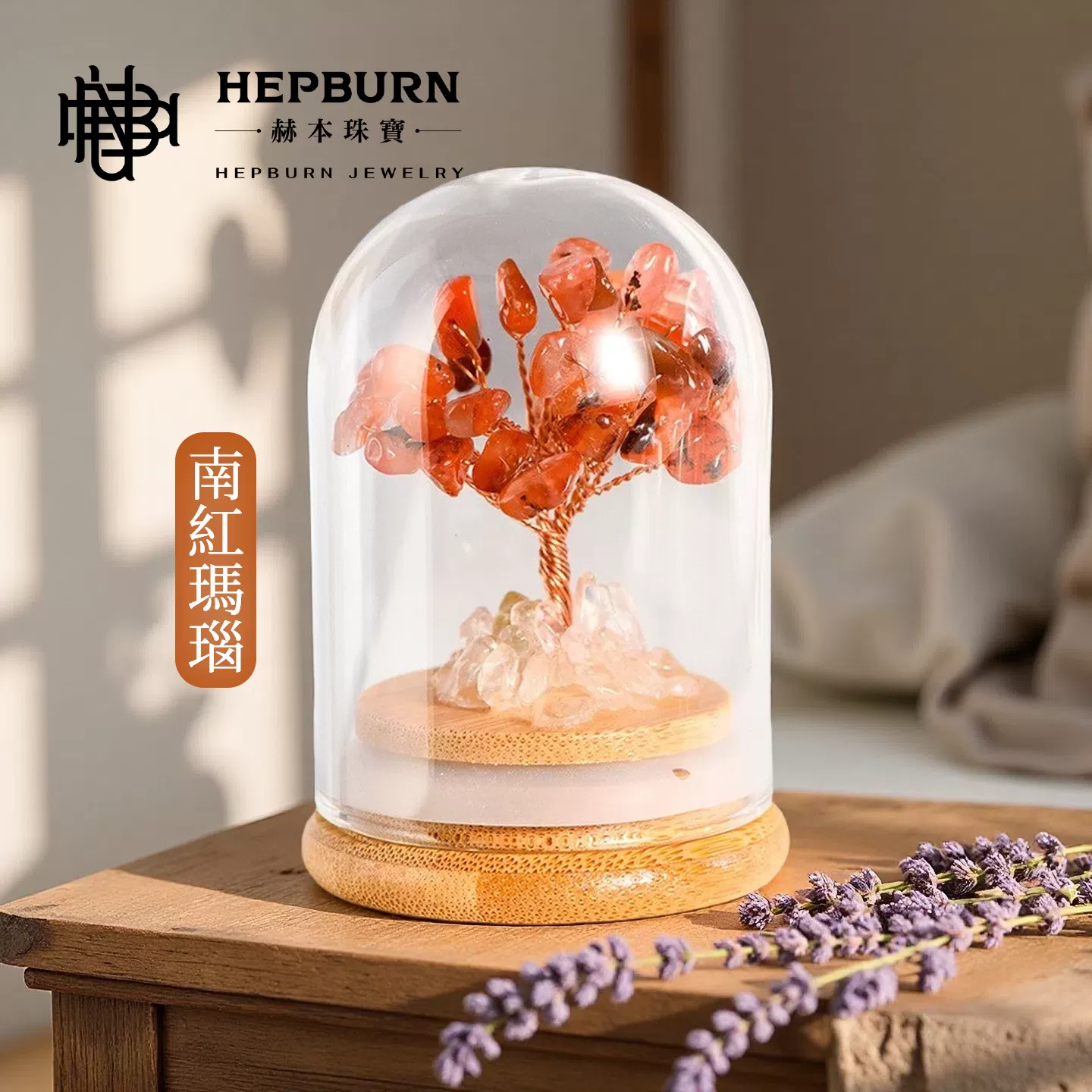 【赫本珠寶】勇者之樹-南紅瑪瑙玻璃盅水晶許願樹擺件,禮品推薦,天然水晶,QueenDom,能量療癒,勇者之樹