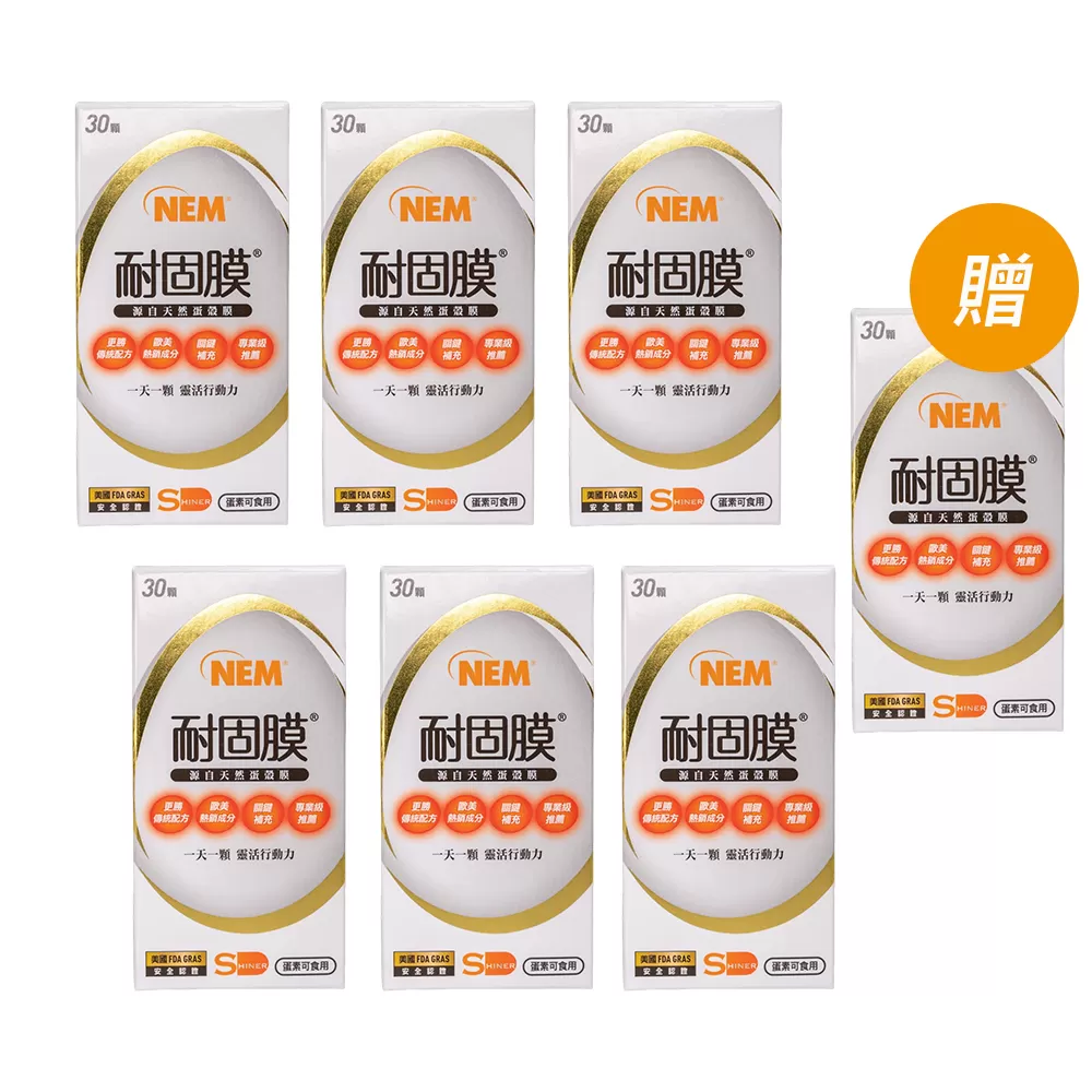 【旭能】SHINER耐固膜®強化膠囊禮盒組 (3瓶/組)買兩件組送一瓶(共7瓶),囤貨首選,內在保養,強韌護屏,送禮推薦,禮盒組