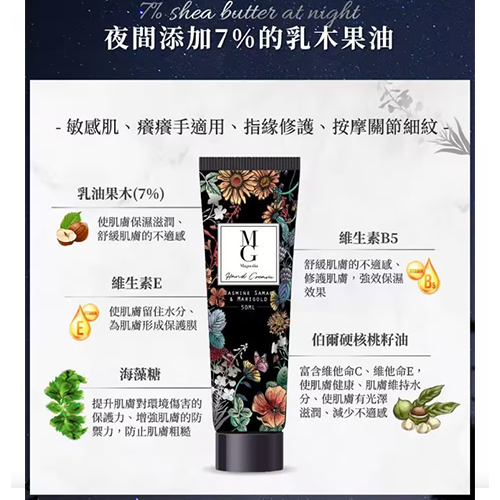 【2件組】MG低敏香氛歐盟有機認證修護夜用護手霜,M006,【2件組】MG低敏香氛歐盟有機認證修護夜用護手霜,通過德國敏感權威認證，活化深層百位皮膚科醫師.護理人員共同推薦#專屬喜歡香氛卻敏感的你而生,低敏香氛,深層活化