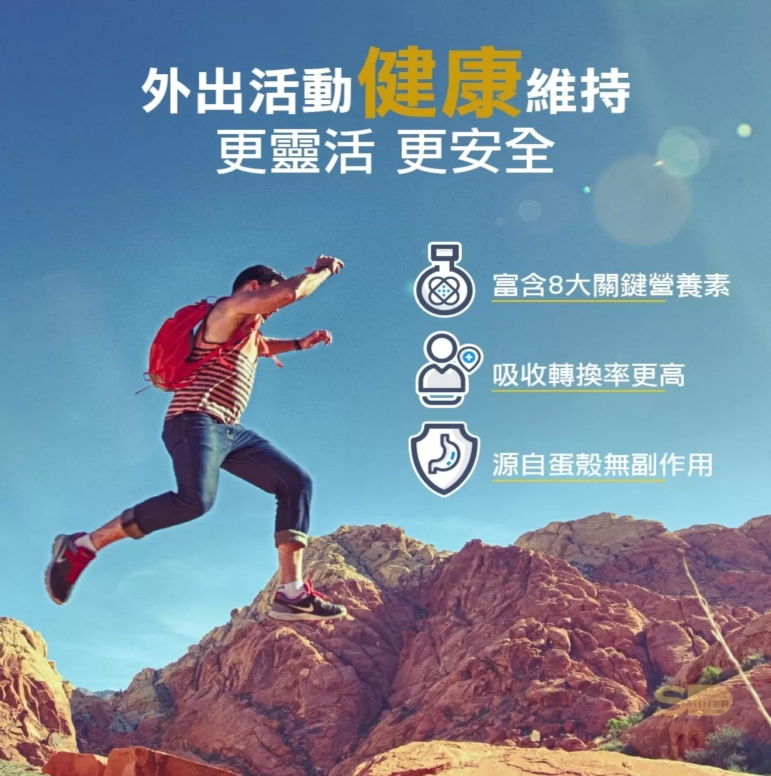 【SHINER】耐固膜®強化膠囊 (30顆/瓶),活力關節,玻尿酸,軟骨素,葡萄糖胺,舒緩關節