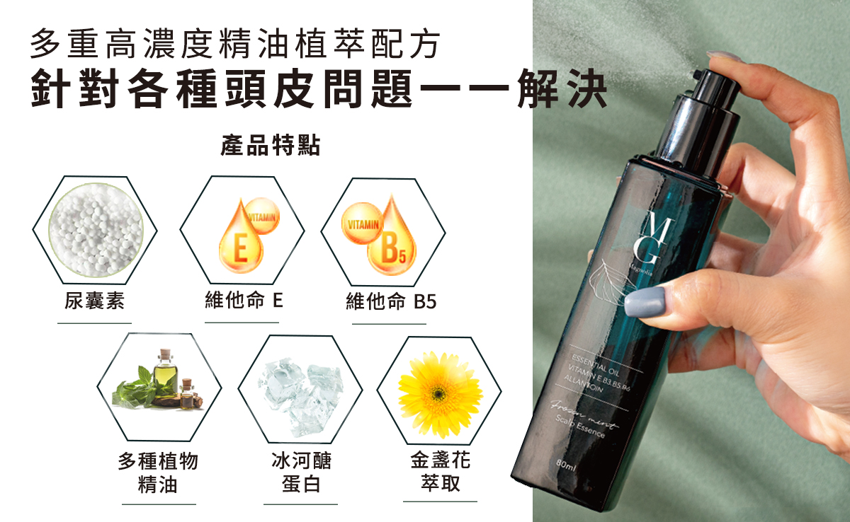 【MG瑪格諾莉雅】北極重生水頭皮精華液(80ml)