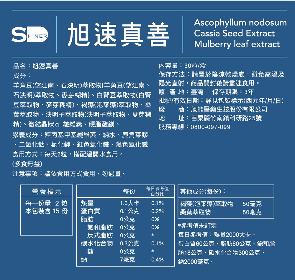 【SHINER】旭速真善 (30粒/盒),促進代謝,天然植物成分,飽足感增強,消化促進,桑葉萃取