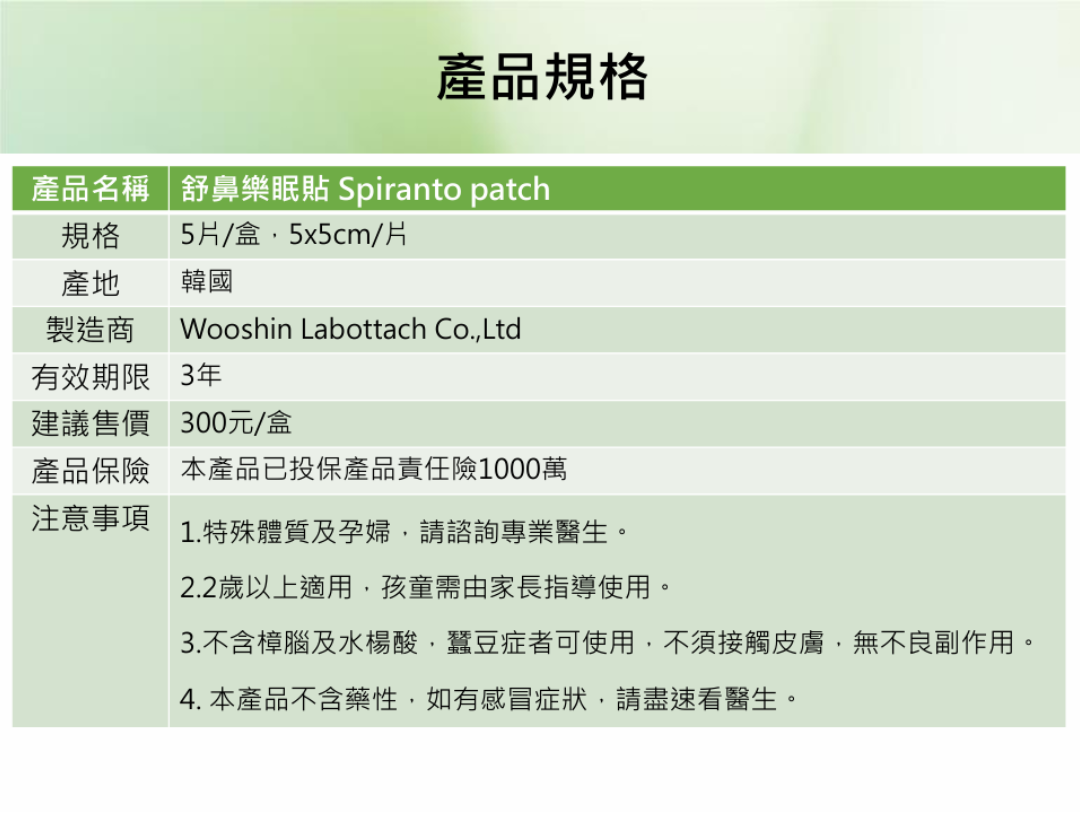 【SHINER】舒鼻樂眠貼五盒組.(5片/盒),韓國原裝,薰衣草精油,薄荷精油,助眠貼片,鼻塞舒緩