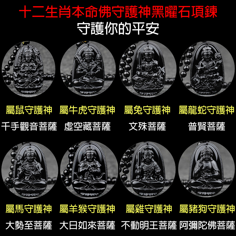 【赫本珠寶】磨砂黑曜石十二生肖屬相守護神-八大守護神,QueenDom,能量淨化,天然黑曜石,招福避邪,本命佛