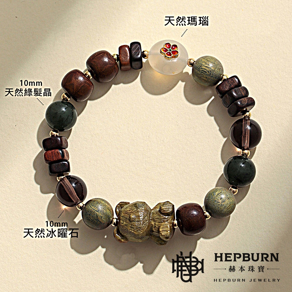 【赫本珠寶】沉香瑞獸錄-檀香木小熊｜守庫手鍊(10mm),文玩美學,守護財庫,能量珠寶,木質香手鍊,安神飾品