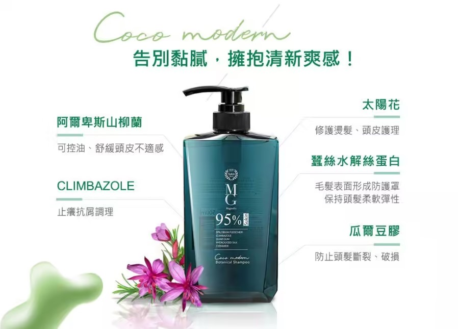 【MG瑪格諾莉雅】95%天然 植萃歐盟香氛低敏三效合一 洗髮精500ml |抗屑止癢|阿 爾卑斯柳蘭|歐盟有機認證 配方