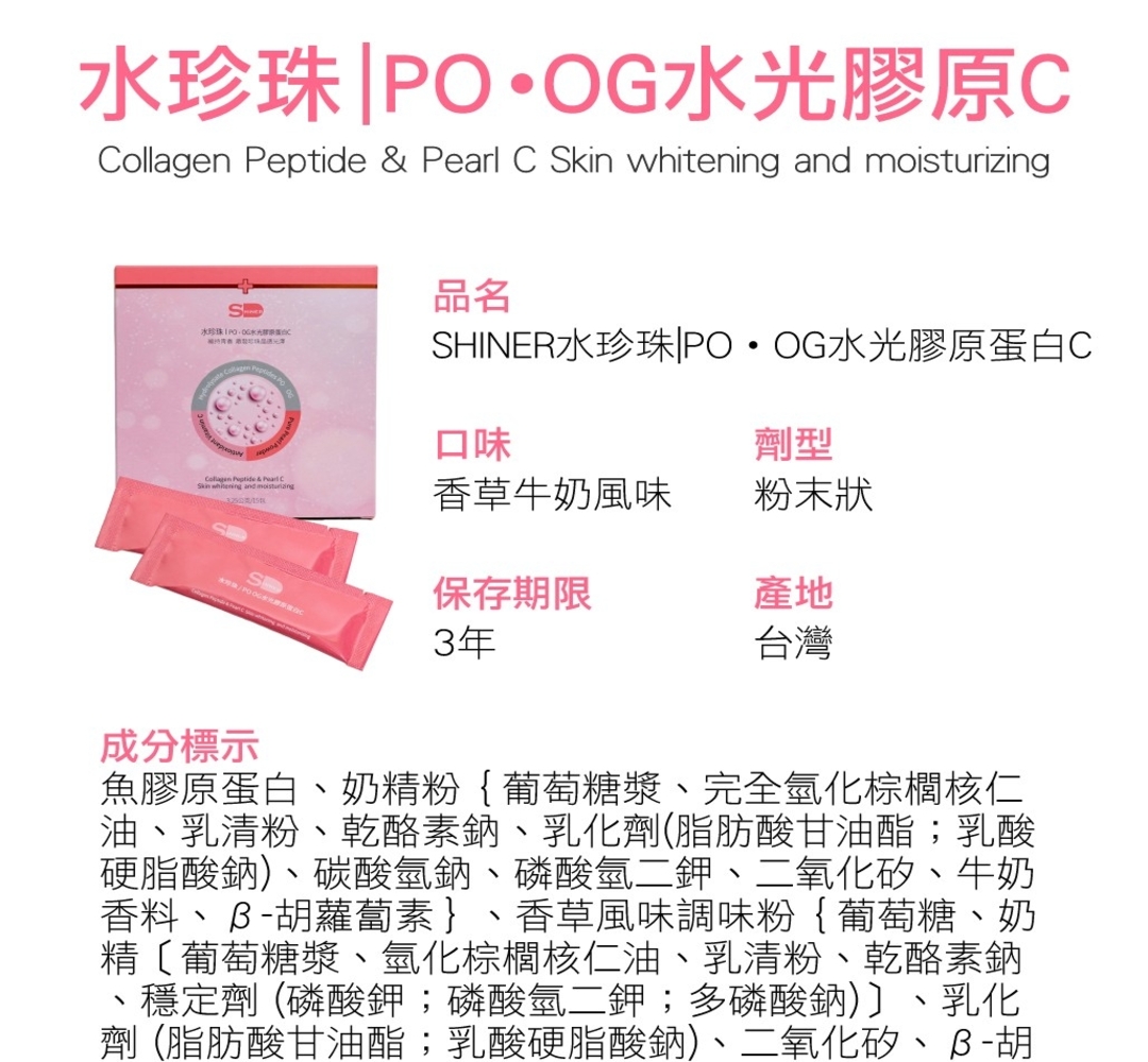 【SHINER】水珍珠 (15入/盒),高效吸收,彈潤澎亮,美肌修護,維生素C,嫩白光澤