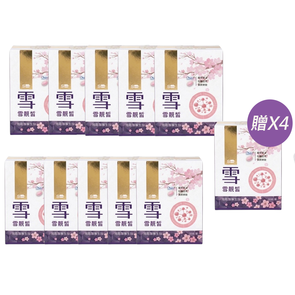 【旭能】SHINER雪靚皙櫻花錠-升級版十件組(30錠/盒)買十送四