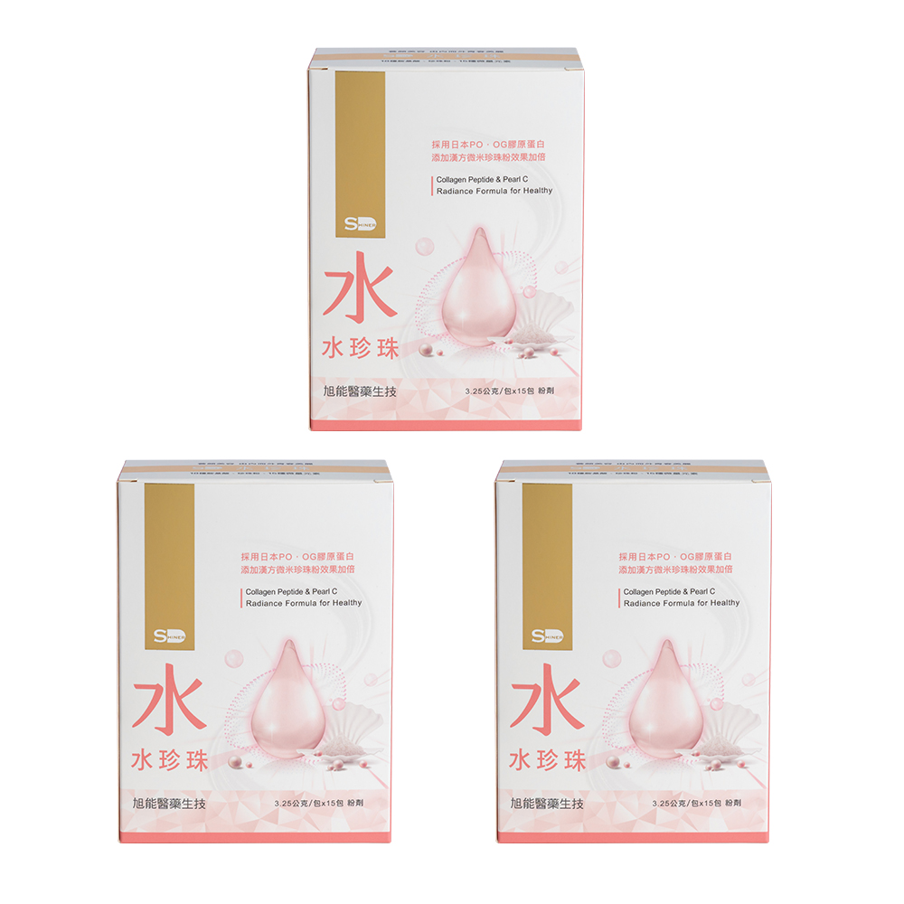 【旭能】SHINER水珍珠三件組 (15入/盒)