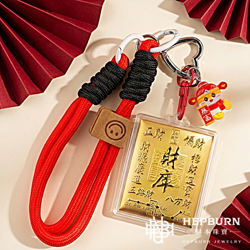 【赫本珠寶】財庫黃金掛飾/手機吊飾