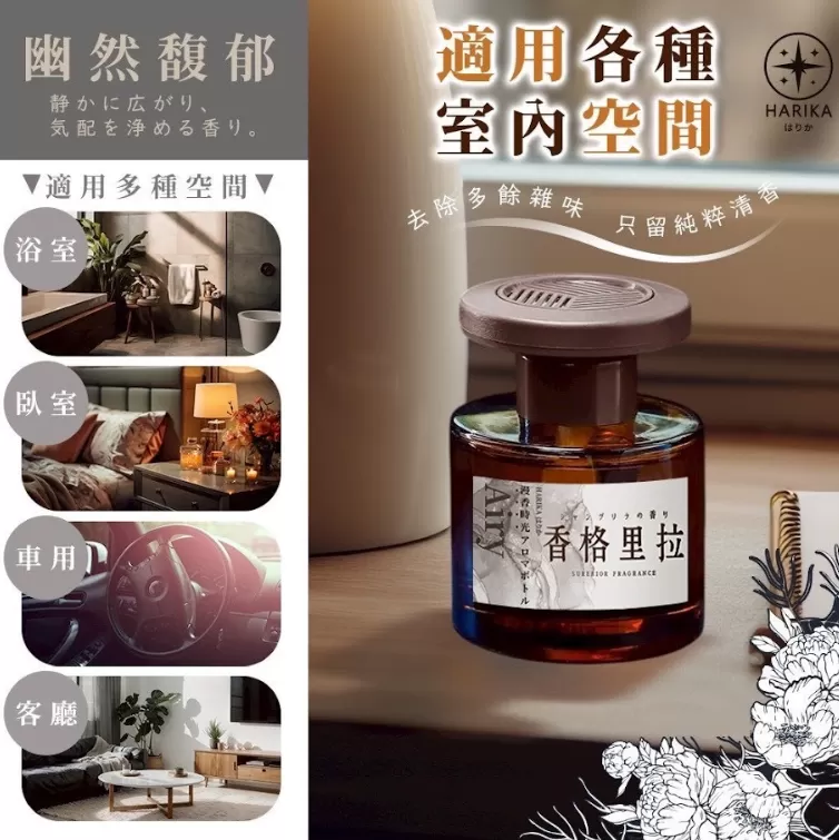 HARIKA はりか 國際酒店專屬Airy漫香時光香薰瓶