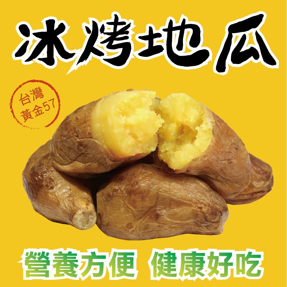 【田食原】新鮮黃金冰烤地瓜-特選彩色包 1000g/包