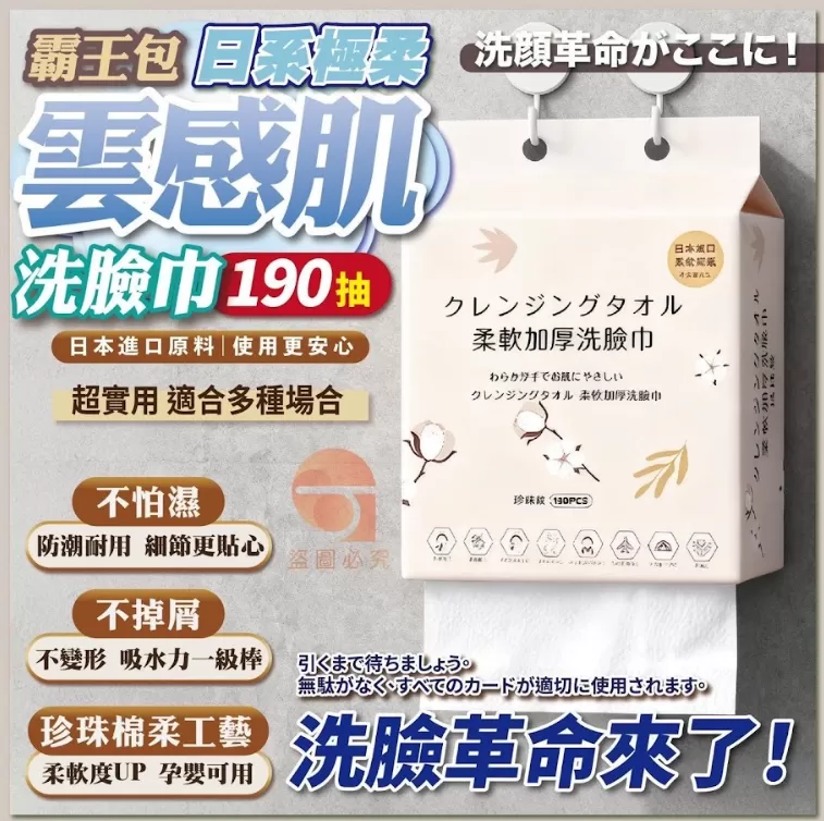 霸王包 雲感肌·日系極柔洗臉巾190 抽*2包