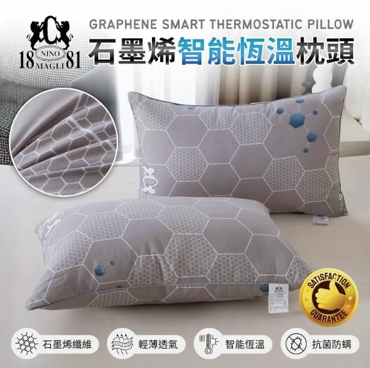 1881 石墨烯智能恆溫枕頭