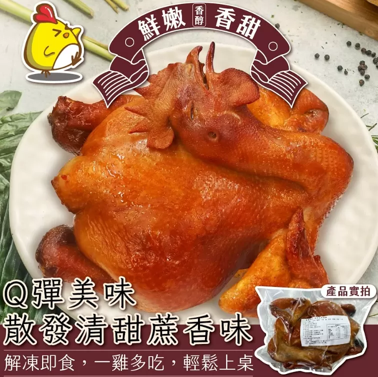 嘉義陳記 老牌鹽水雞 (1.4kg全雞)