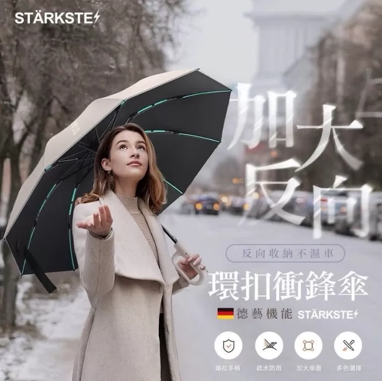 Ⓣx-STÄRKSTE加大反向折疊兩用傘