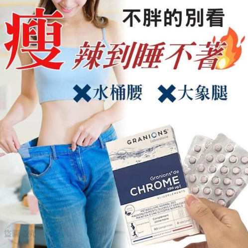 法國Granions 格藍寧控糖阻斷代謝錠(60顆)