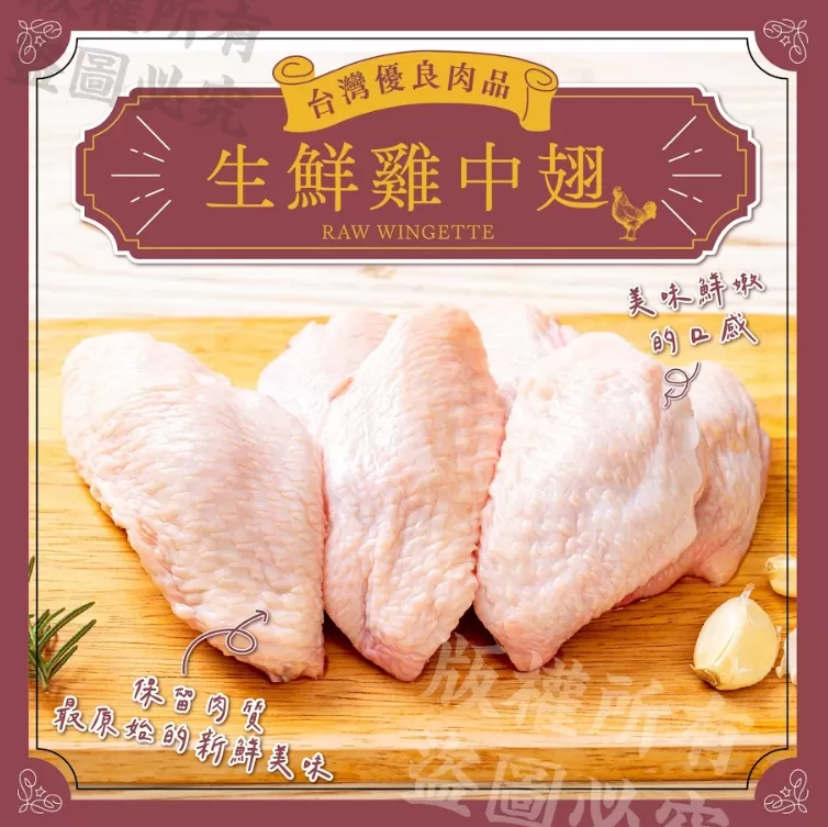 國產生鮮雞中翅  500g  (買一送一優惠團)