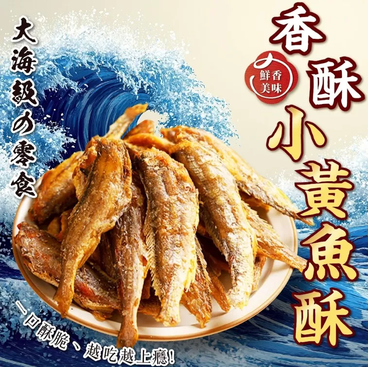 特A級 香脆小黃魚酥